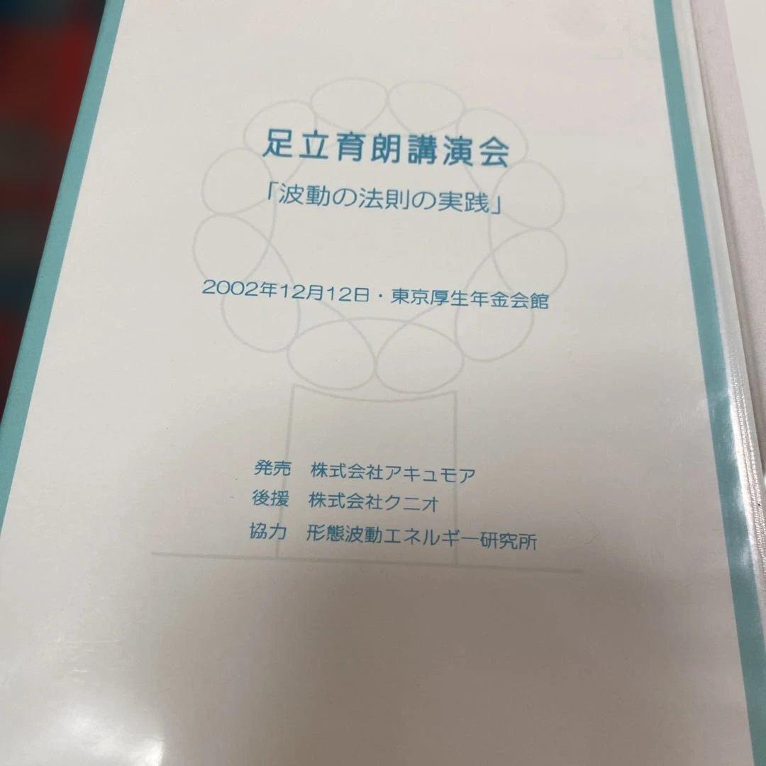 足立幸子さん　足立育朗さん　講演会 DVD ３点