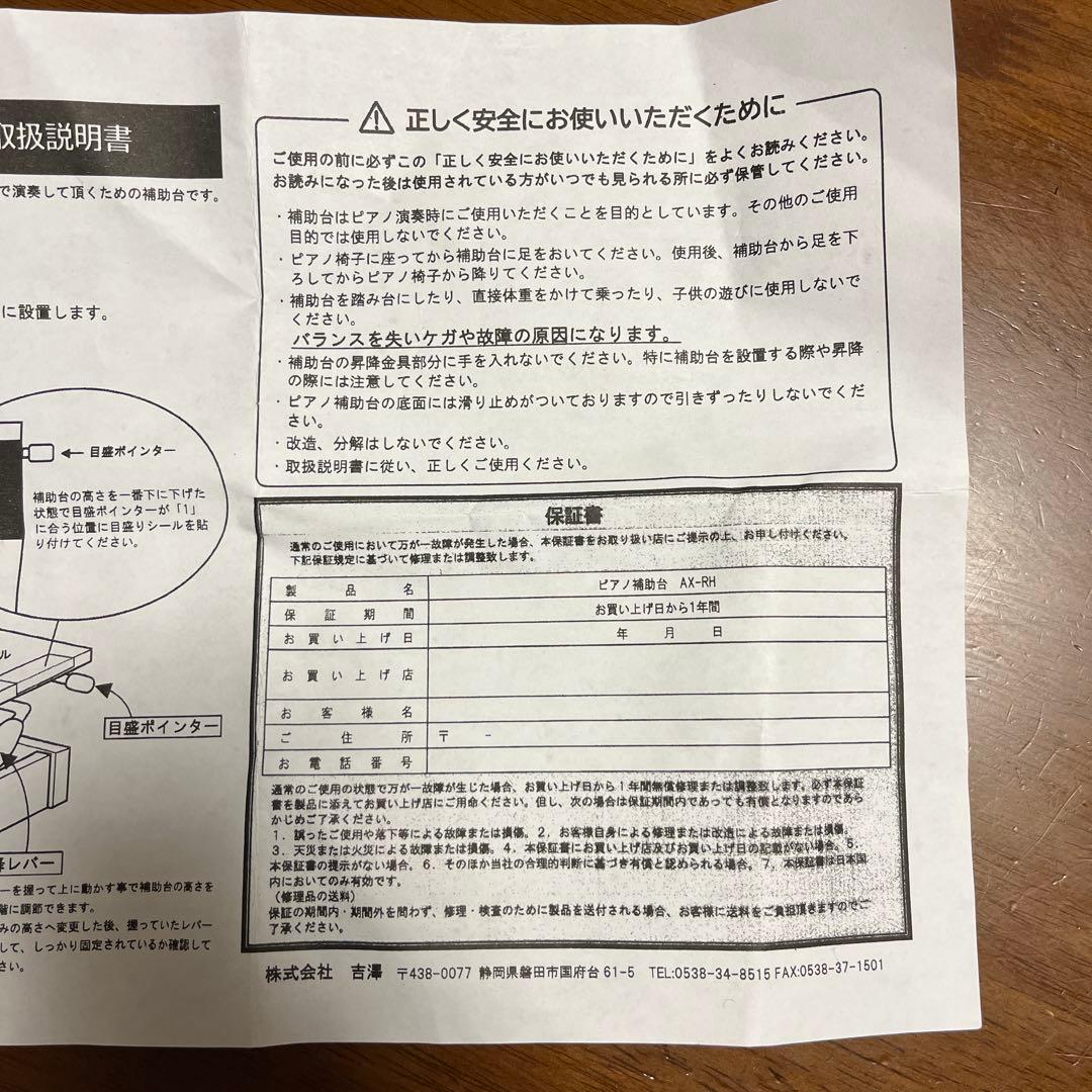 吉澤　ピアノ補助台　AX-RH