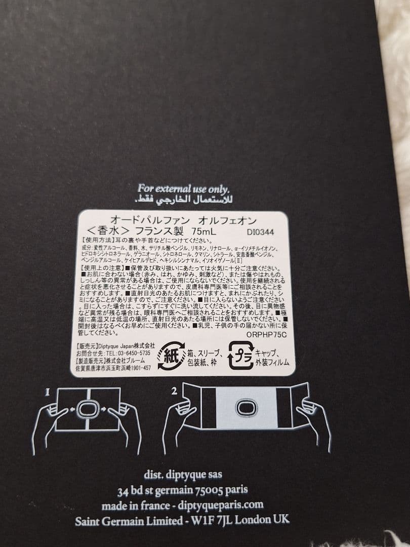 diptyque ORPHÉON オルフェオン オードパルファン 75ml