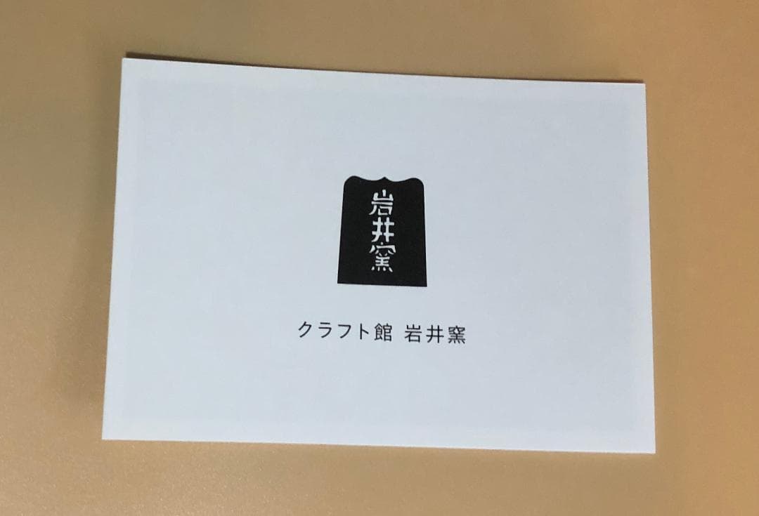 【希少】岩井窯 山本教行 掻落技法 鉢 陶芸家 和食器 現代陶芸