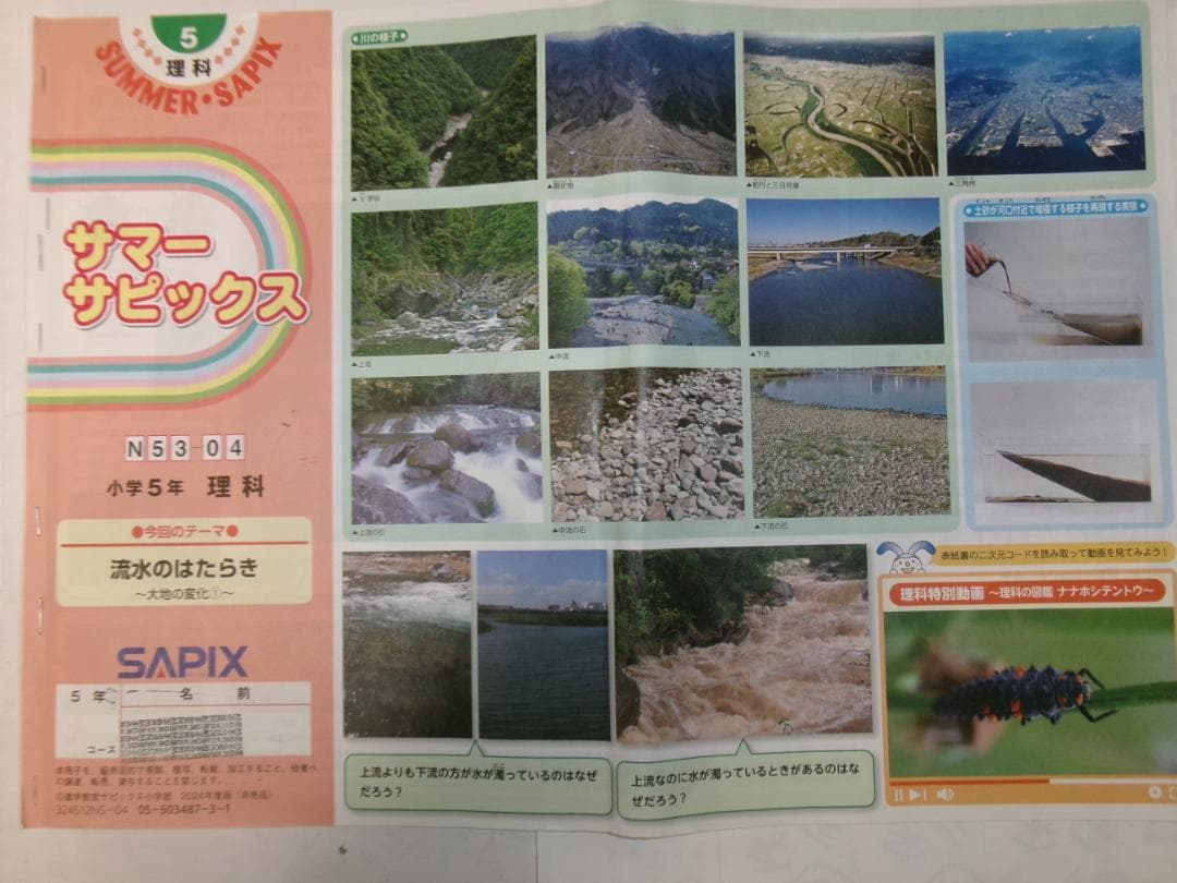 サピックス＊夏期講習 サマーサピックス＊５年＊理科／全８回 完全版＊２０２４年