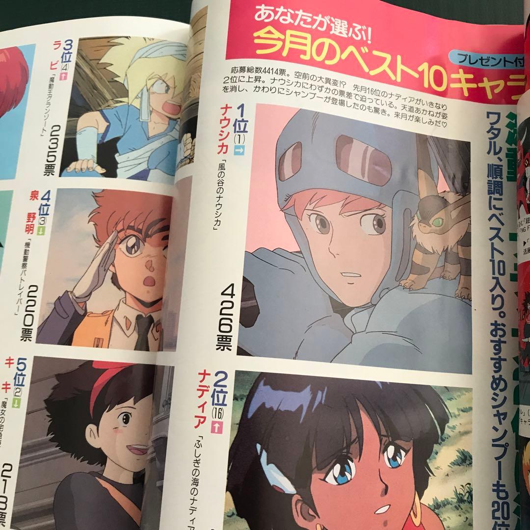 アニメージュ1990年7月号