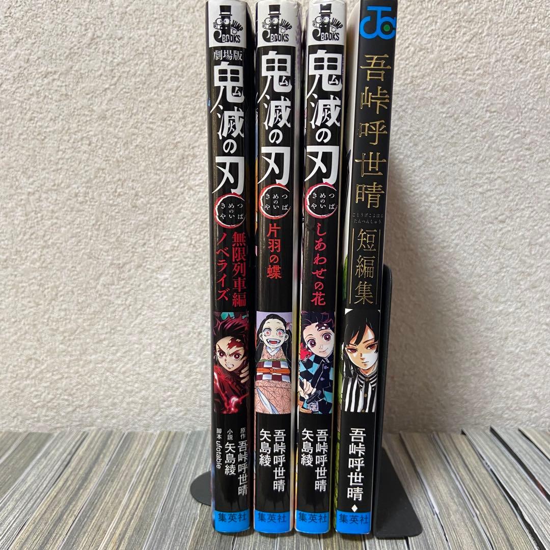 鬼滅の刃 全23巻＋関連書籍4冊セット