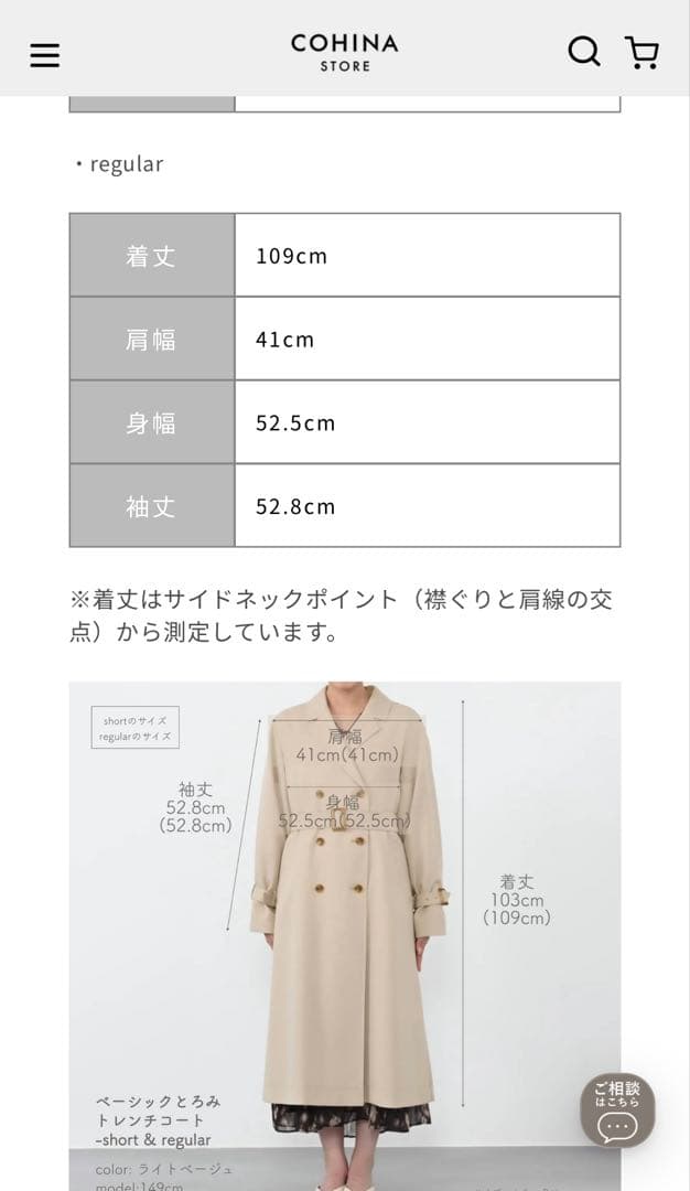 【美品】COHINA ベーシックとろみトレンチコート　regular　アイボリー