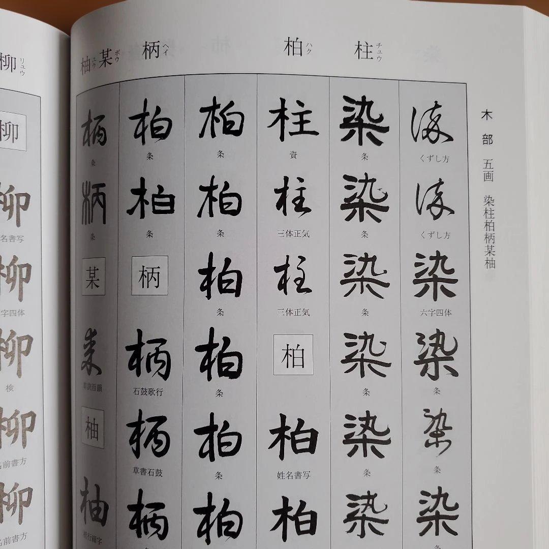 観峰字林 辞典