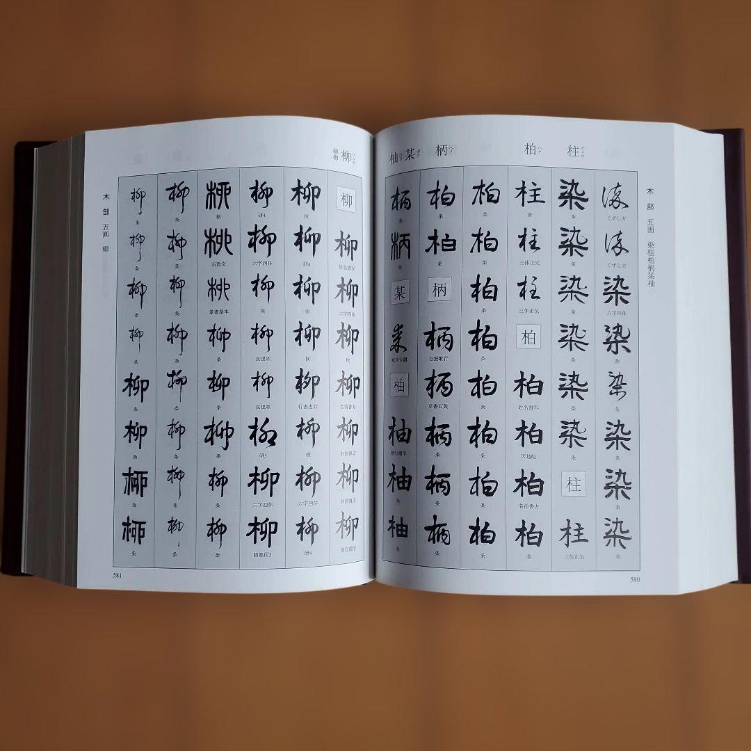 観峰字林 辞典