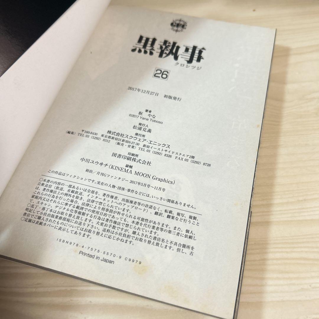 黒執事　全巻セット　虹執事2冊　しおり付