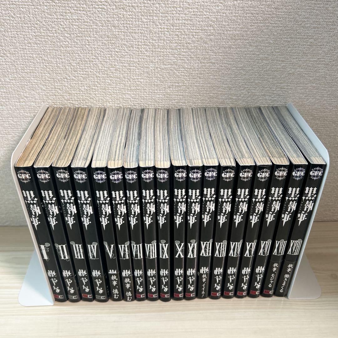 黒執事　全巻セット　虹執事2冊　しおり付