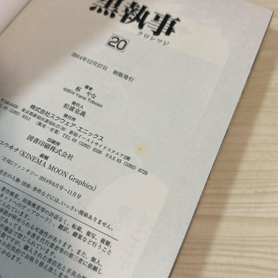 黒執事　全巻セット　虹執事2冊　しおり付