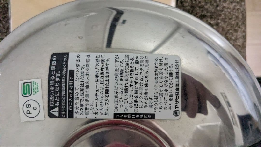 アサヒ軽金属 圧力鍋 ゼロ活力鍋