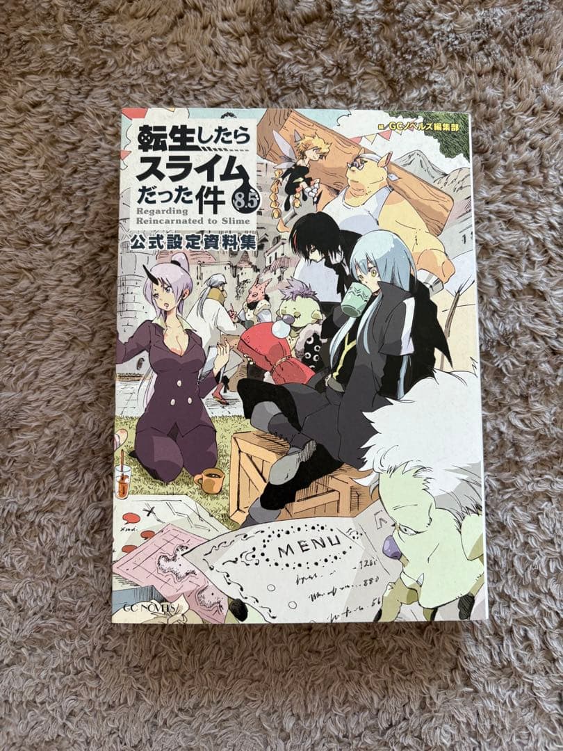 転生したらスライムだった件 1～12巻セット 漫画 マンガ
