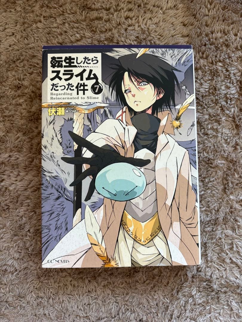 転生したらスライムだった件 1～12巻セット 漫画 マンガ