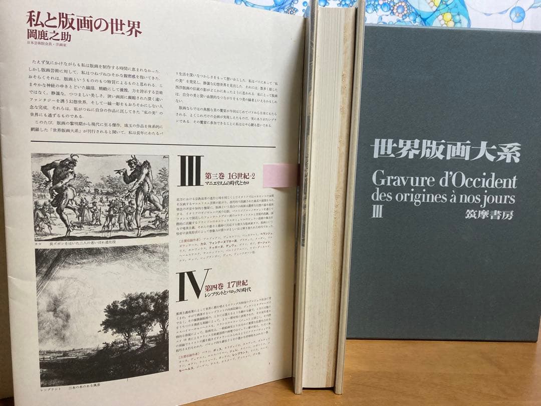 世界版画体系 第三巻 16世紀ー2 マニエリスムの時代とカロ