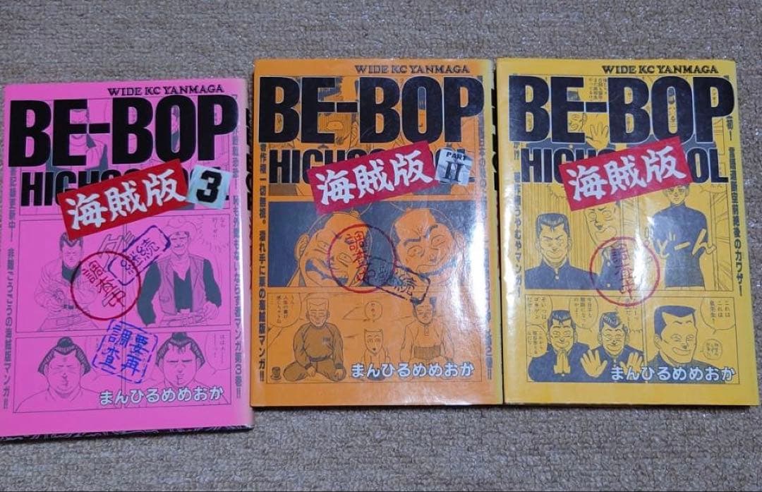 ビー・バップ・ハイスクール1-35巻+海賊版3巻
