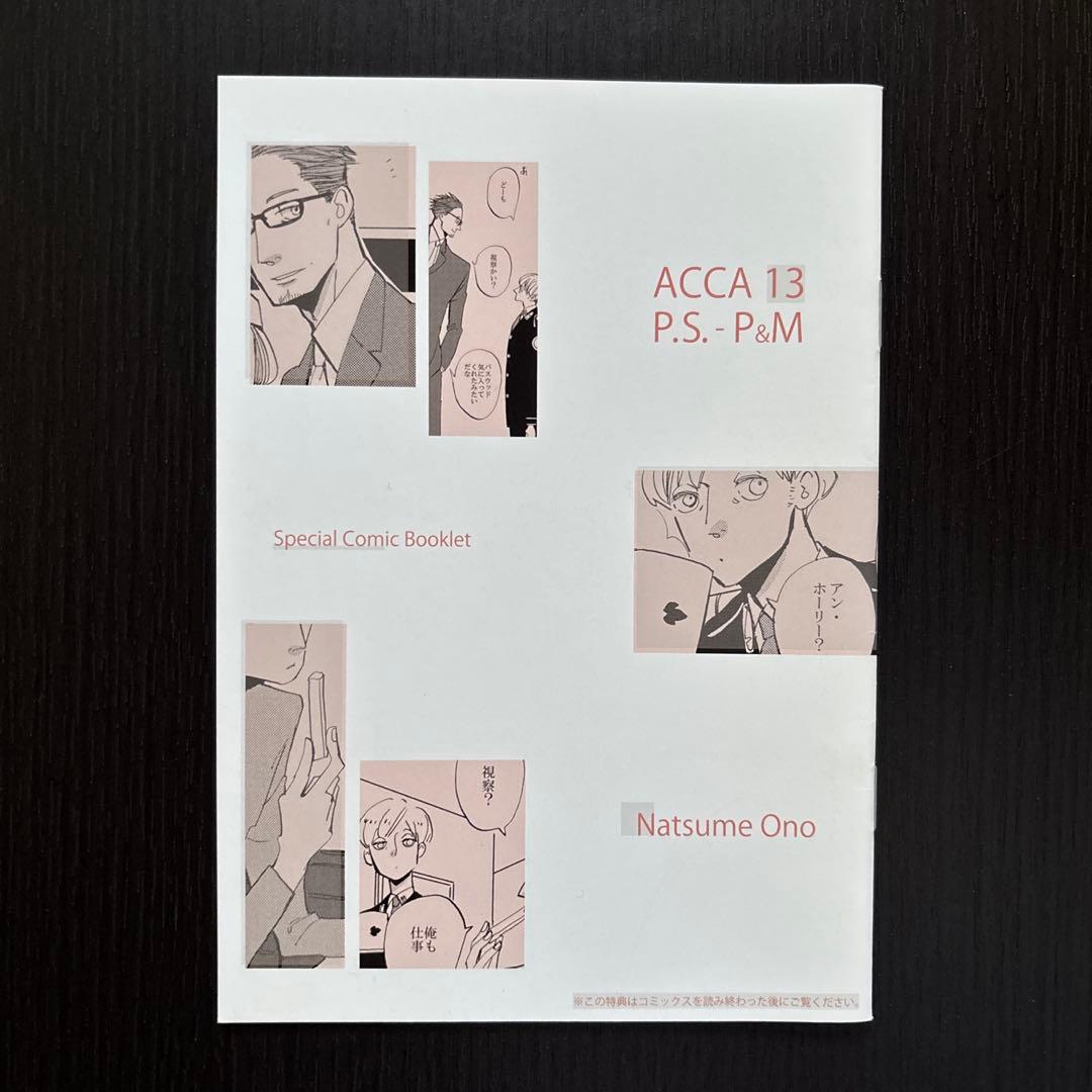 ACCA13区監察課 全巻＋P.S.+外伝 特典付 帯付き