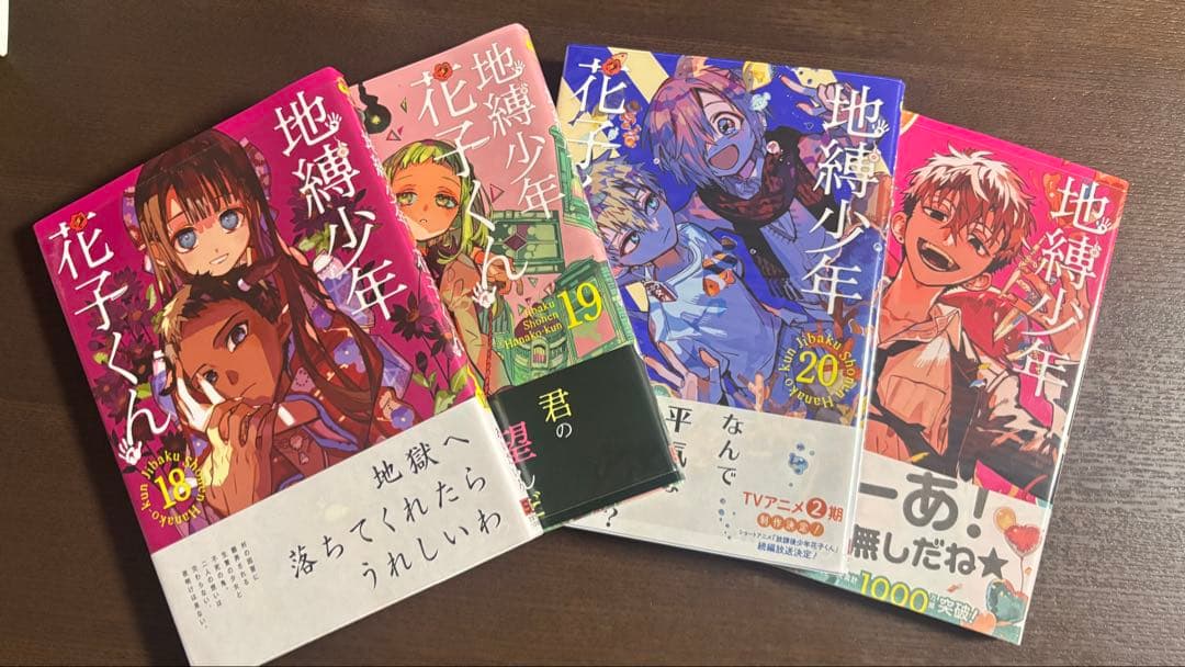 地縛少年花子くん21巻セット