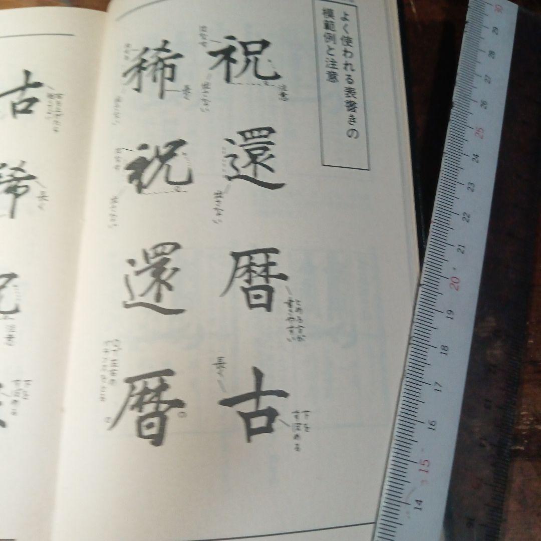実例 現代表書き 特装版
