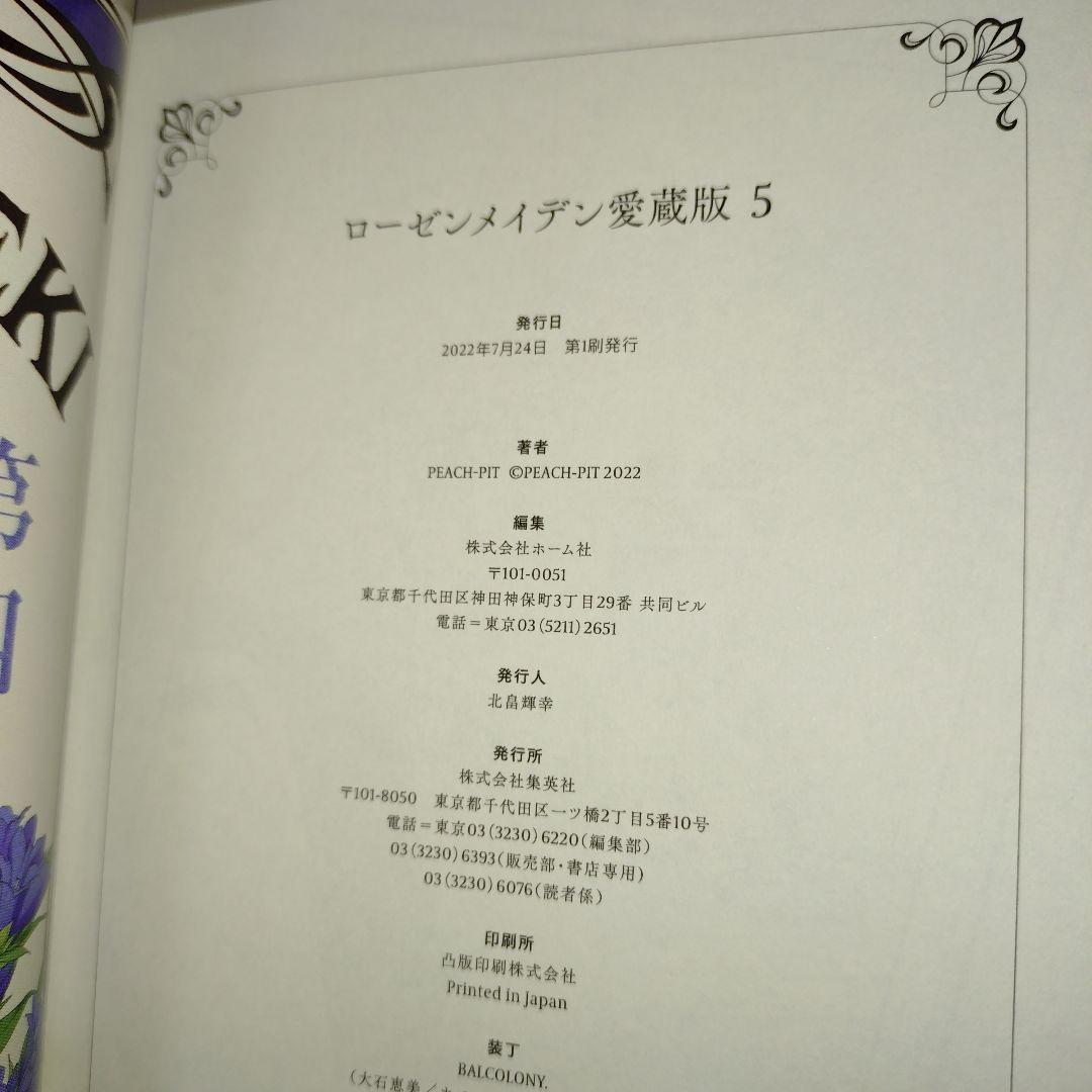 ローゼンメイデン愛蔵版 1〜7巻　7冊　全巻　セット