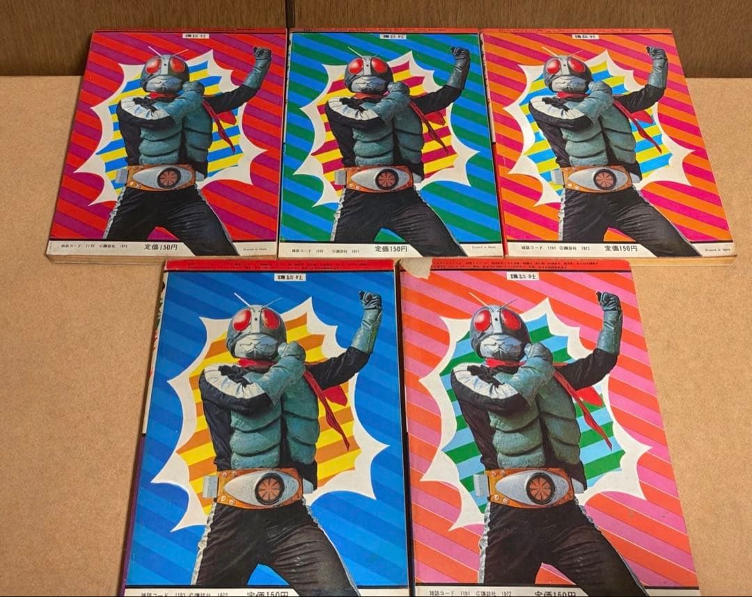 昭和46年 少年マガジン 講談社のカラーコミックス 仮面ライダー 1~5巻