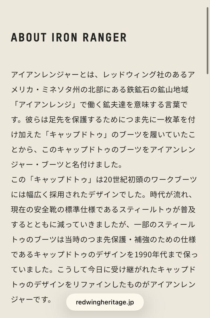 RED WING SHOES アイアンレンジャー