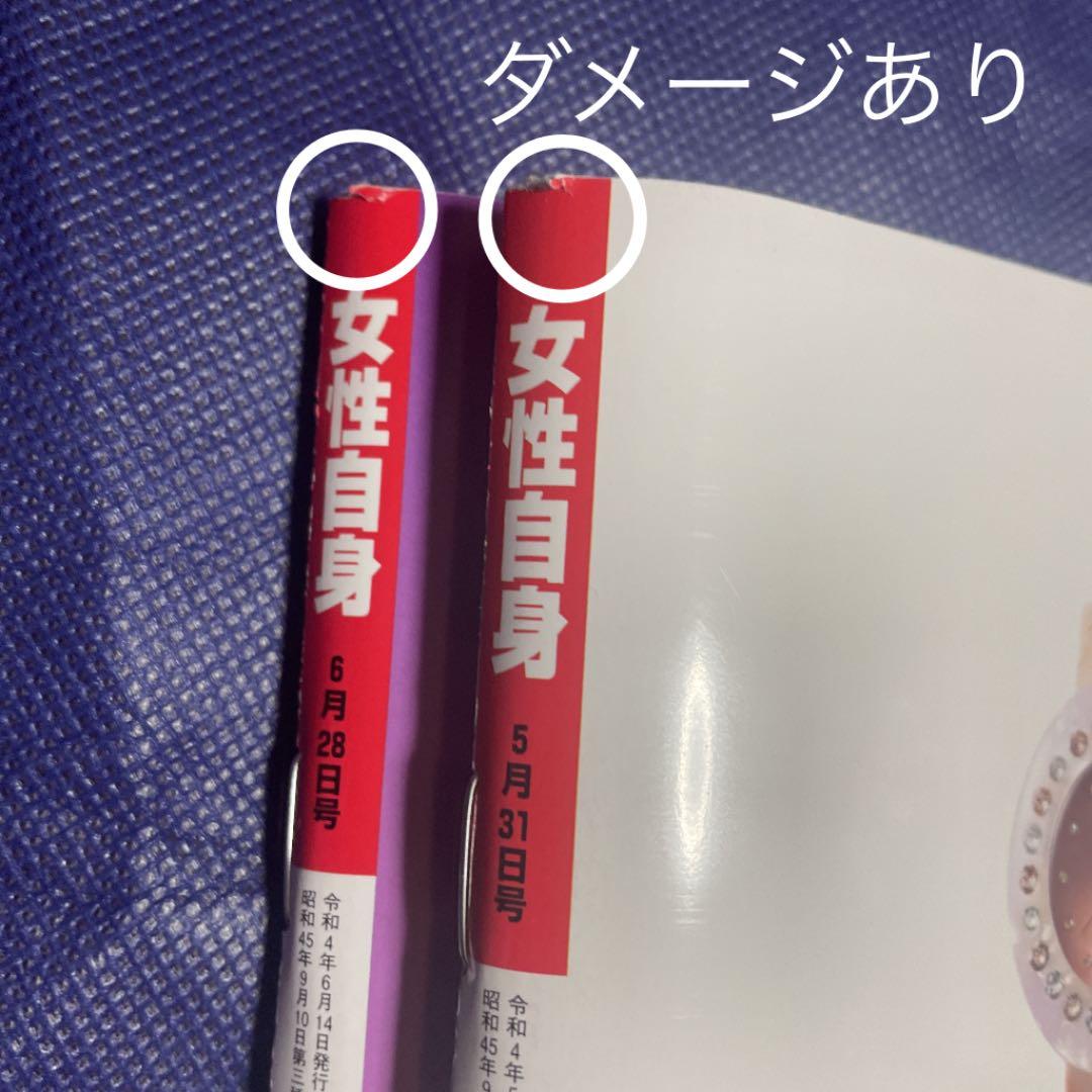 女性自身 5/31号＆6/28号 BTSポスター