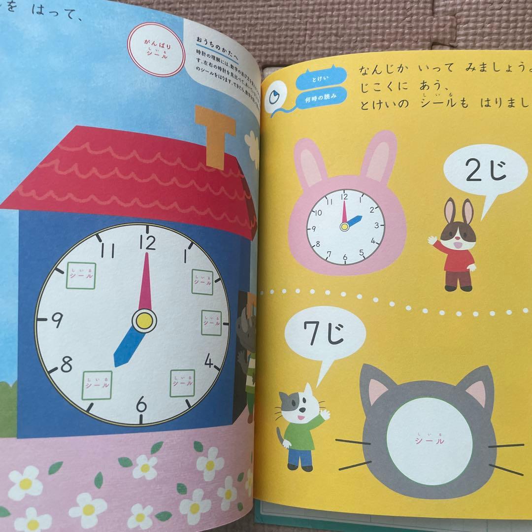 4歳まるごとこれ1冊できるかな : ひらがな・数・時計・めいろなど