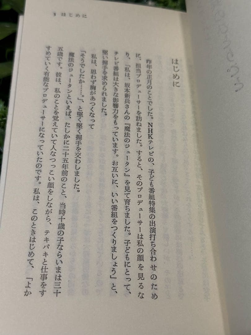 【昭和レトロ】坂本新兵『新兵のひとりごと』ピンポンパン／瀬戸出版／初版