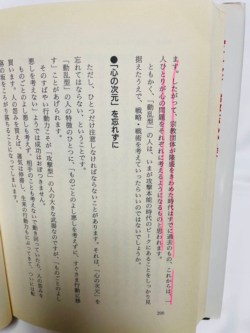 万象学入門　菊池桂子著　初版本　絶版