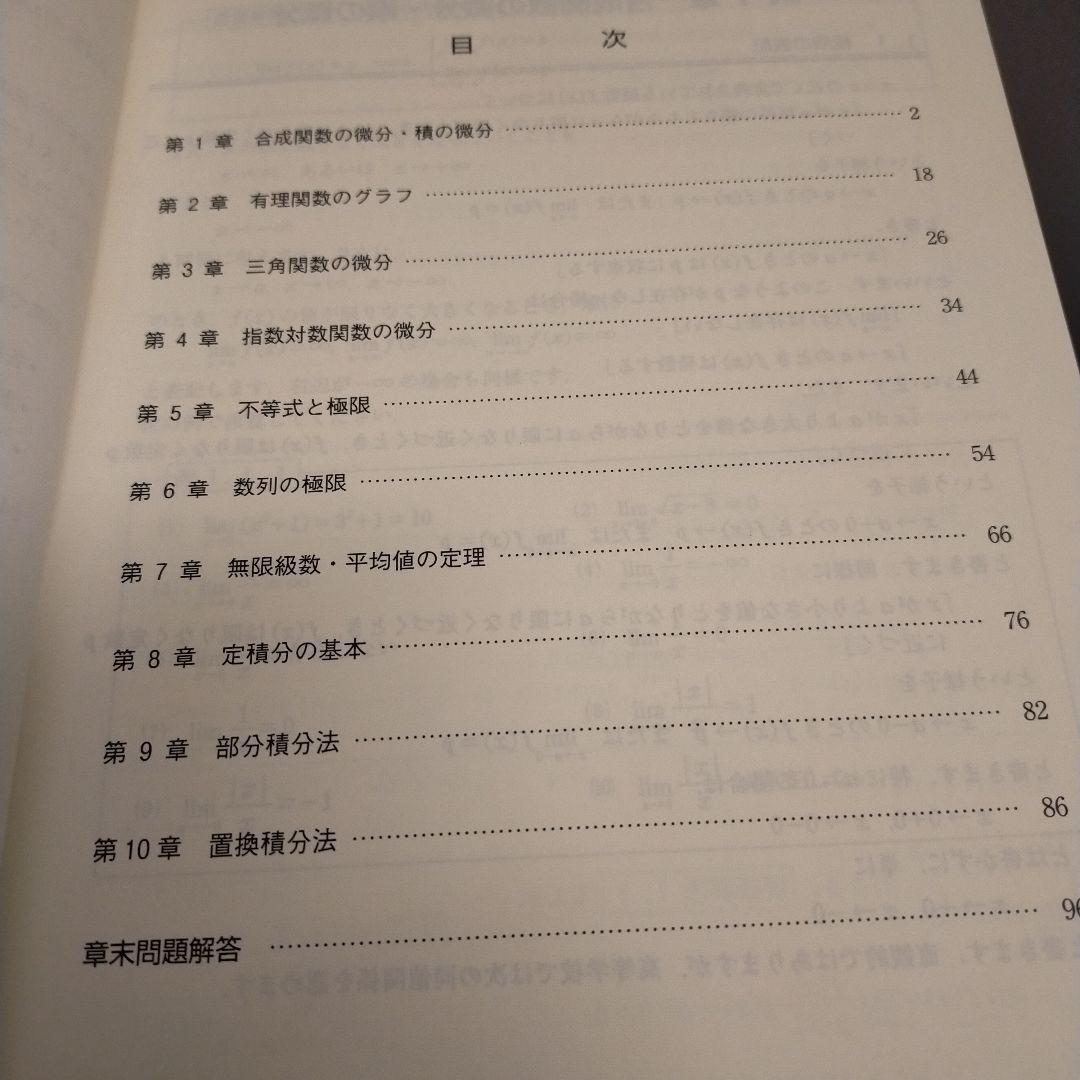東進　青木純二　中高一貫数学 [高校数学] 4 Part1 & Part2