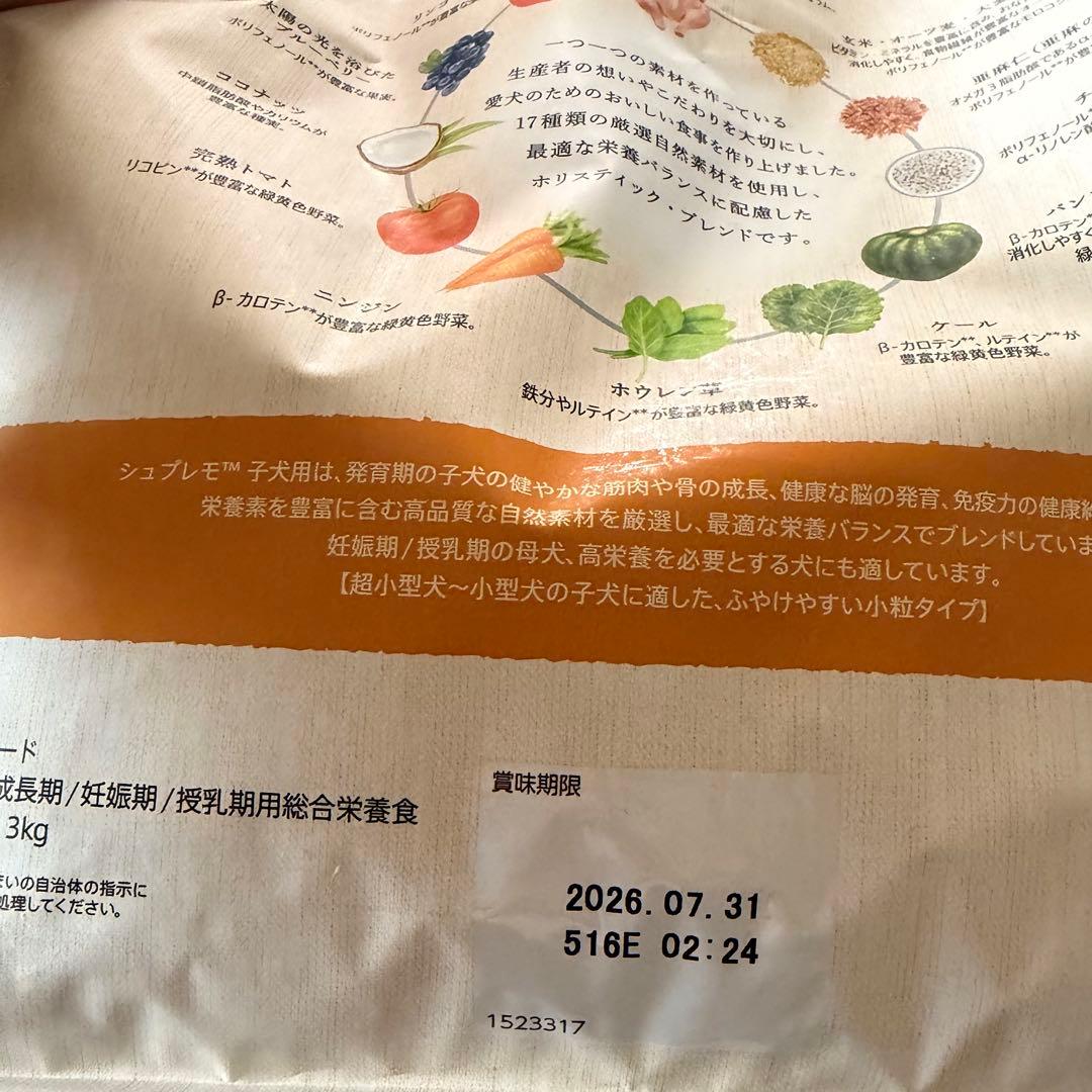 Nutro Supremo 子犬用 ドライフード 3kg×2袋