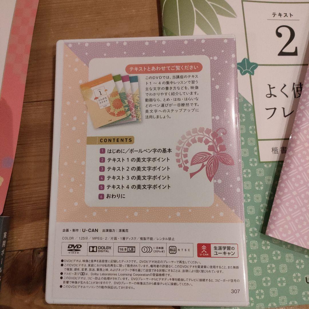 値下げ！ユーキャン　ボールペン字講座セット　ボールペンセットつき。