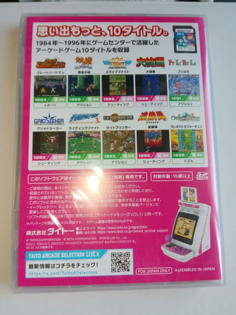 イーグレットツーミニ アーケードメモリーズ VOL1 Lite 新品未開封