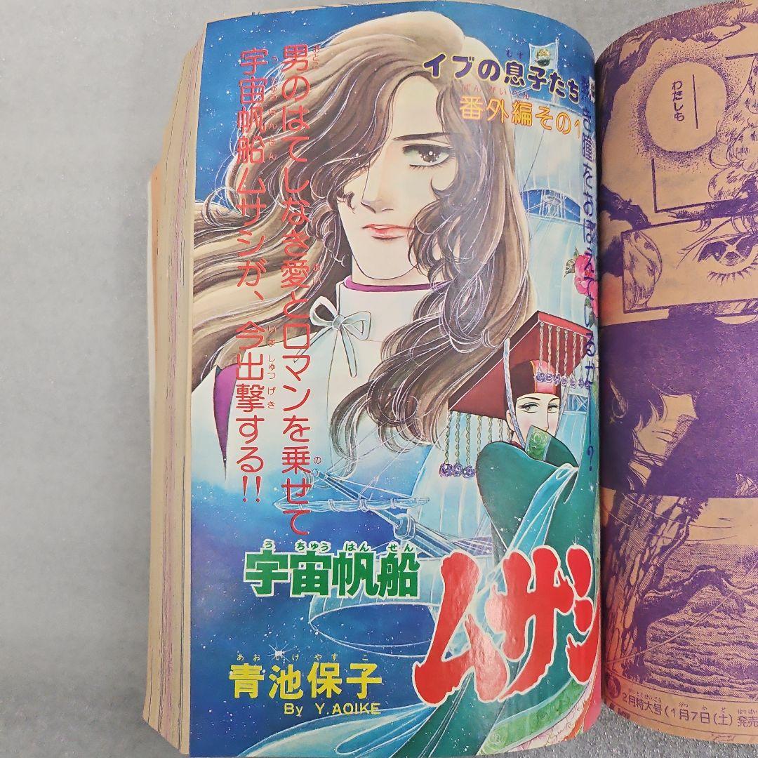 月刊プリンセス　新年特大号　1978年（昭和53）1月1日号　秋田書店