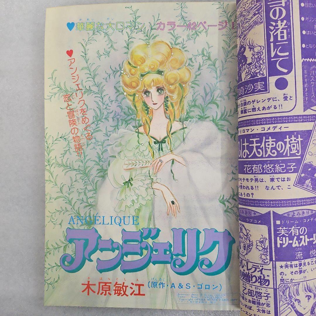 月刊プリンセス　新年特大号　1978年（昭和53）1月1日号　秋田書店