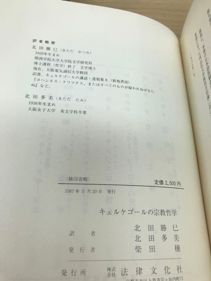 キェルケゴールの宗教哲学　R. トムティー 　初版第一刷　未読美本　キルケゴール