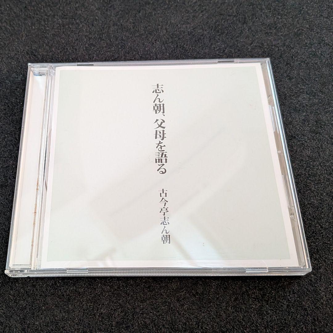 古今亭志ん朝 特選独演会 CD18枚＋1枚（志ん朝、父母を語る）落語CD セット