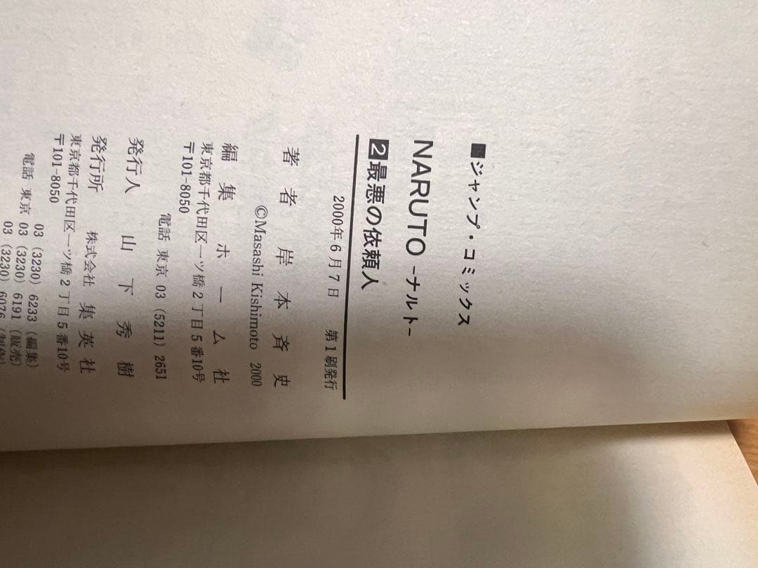 ナルト初版1~3 NARUTO1 2 3 Set First Edition