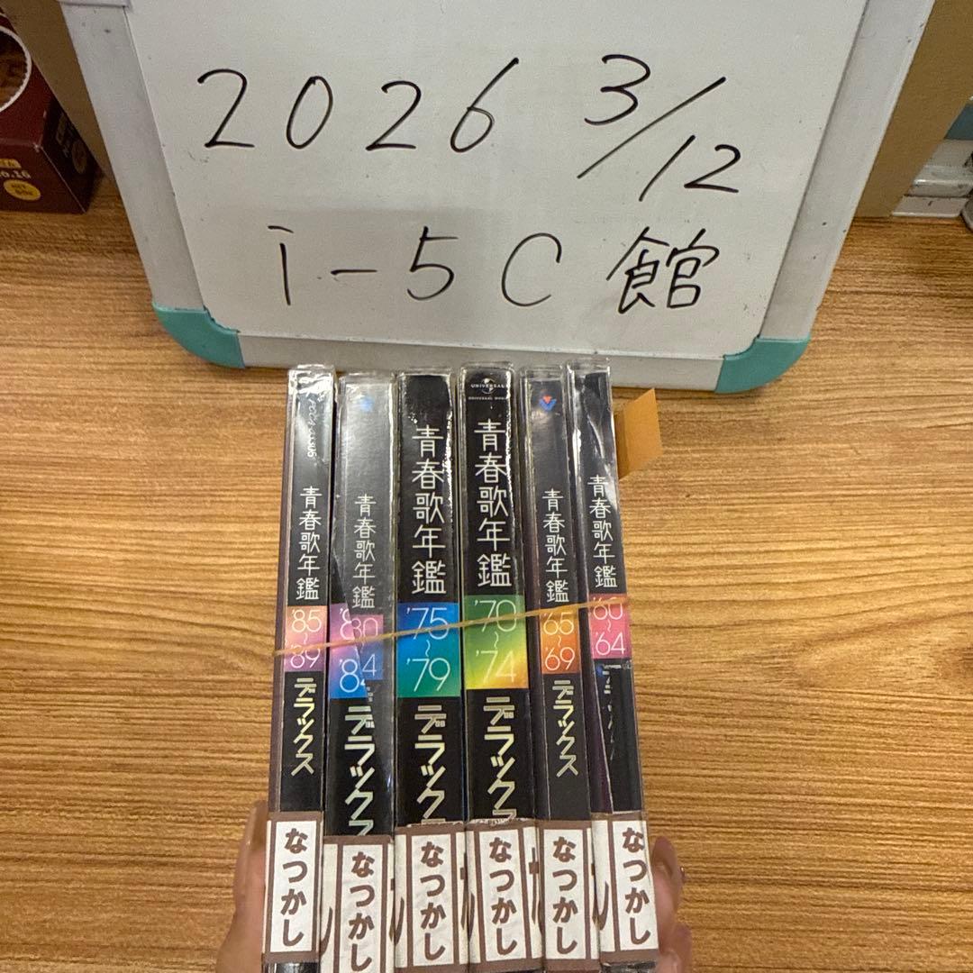 青春歌年鑑 デラックス 60〜89　CD　6枚セット