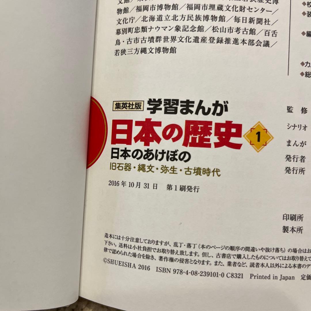 集英社版　学習まんが　日本の歴史　20巻セット