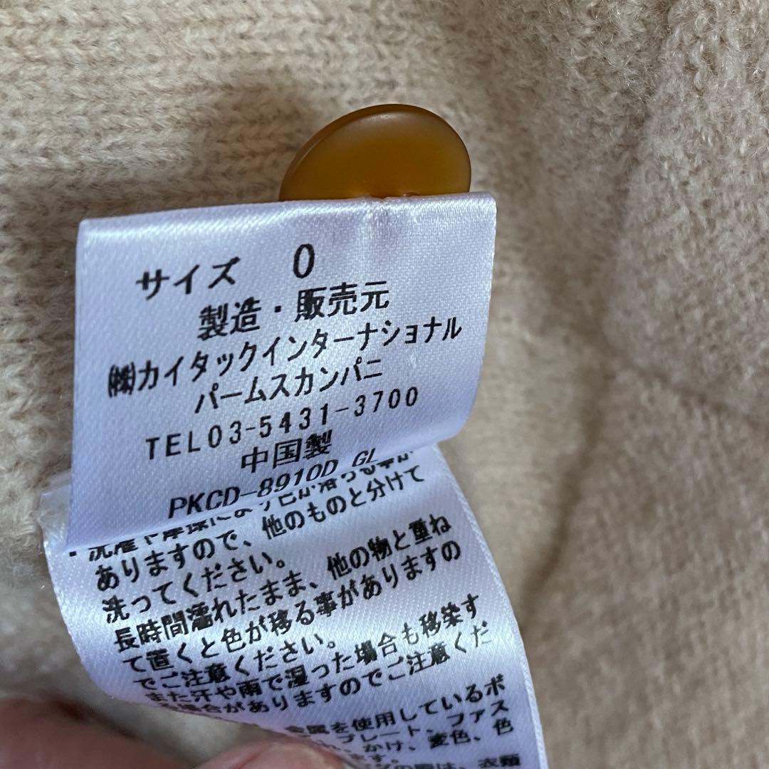 パラスパレス　カーディガン