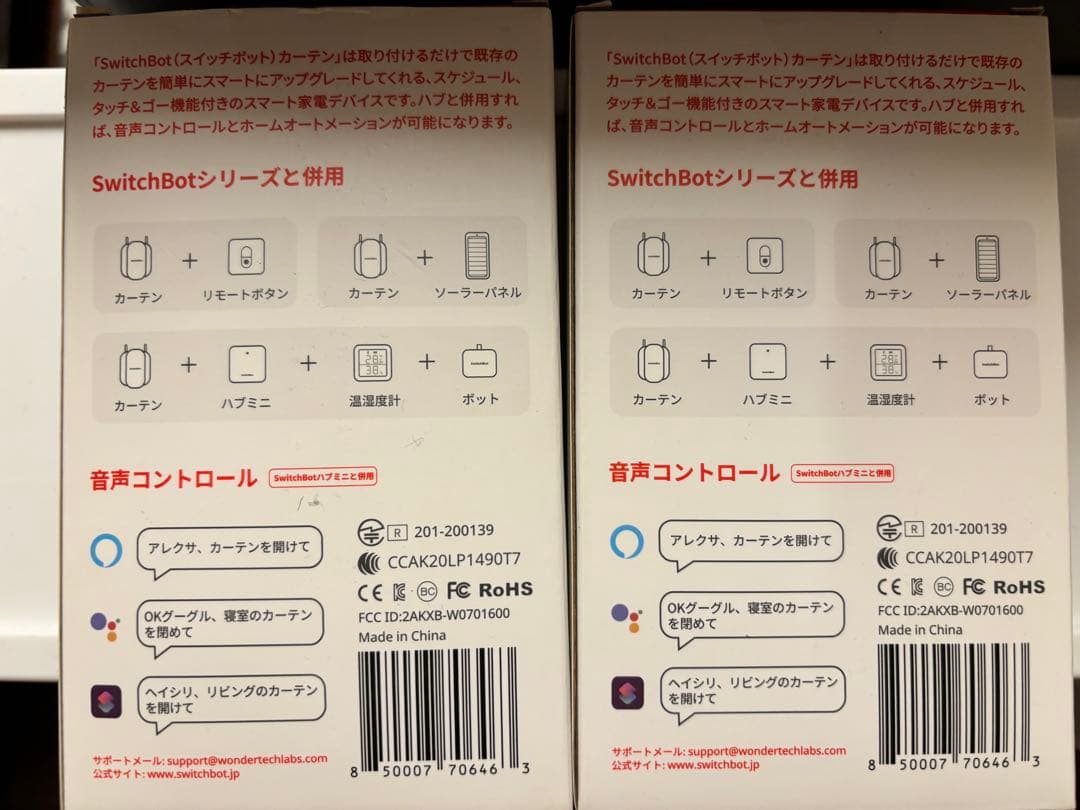 SwitchBot カーテン Uレール2対応