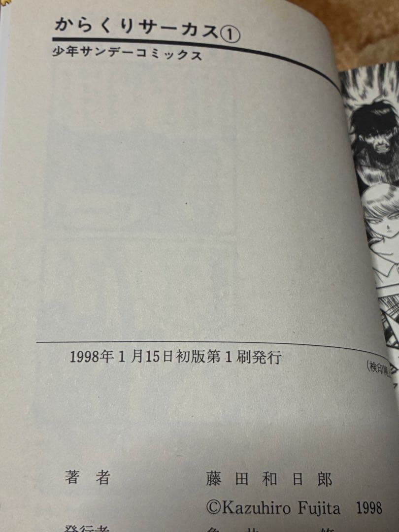 からくりサーカス 全43巻 全巻初版 完結セット 小学館 少年サンデー
