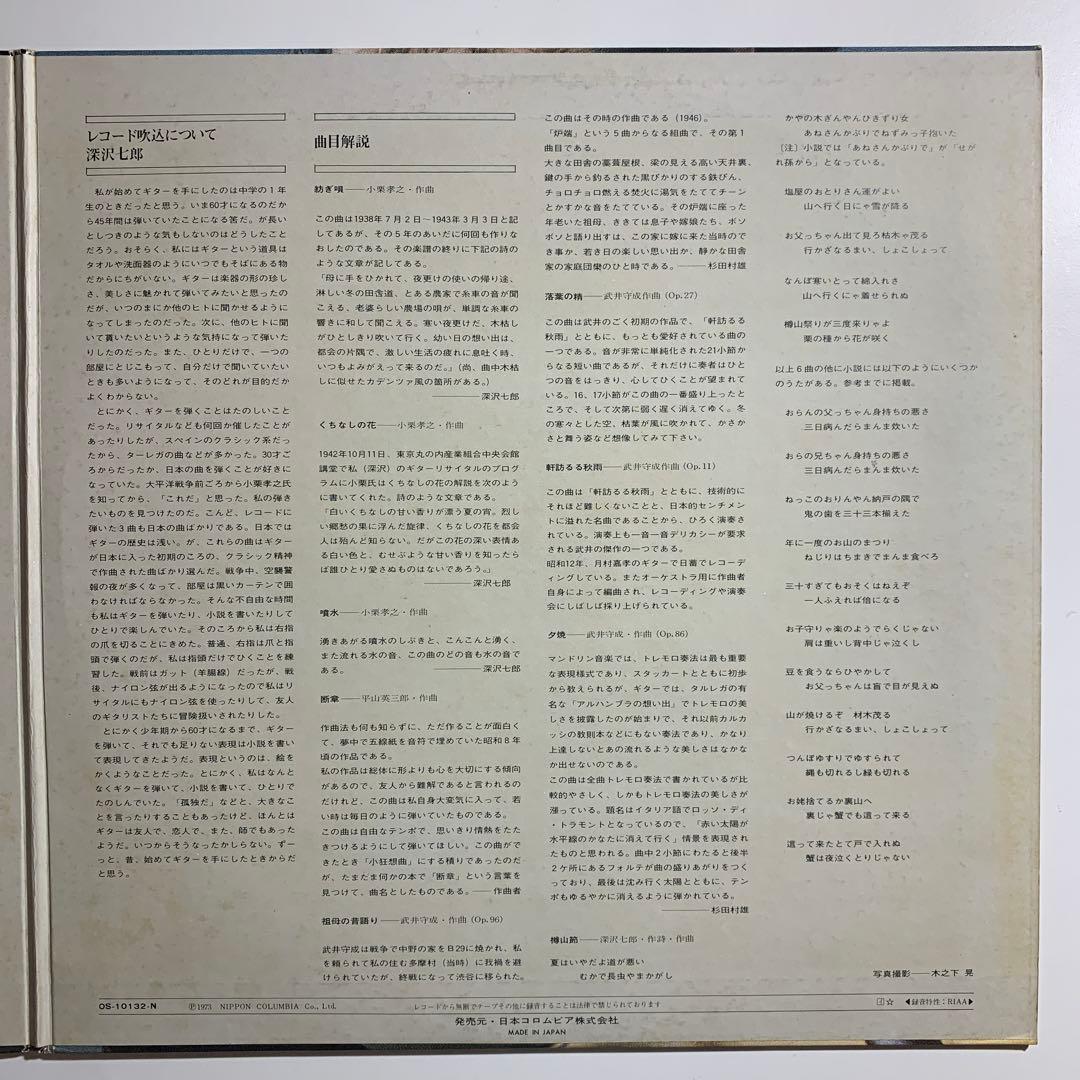 深沢七郎 / 楢山節 （祖母の昔語り）　ギター独奏集
