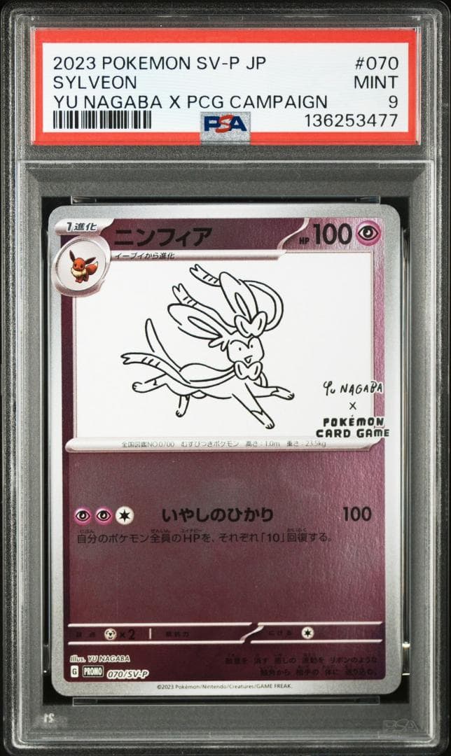 PSA9,10 YU NAGABA ブイズ ピカチュウ 長場雄 ポケカ