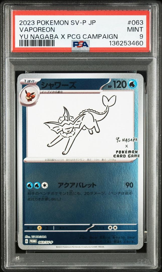 PSA9,10 YU NAGABA ブイズ ピカチュウ 長場雄 ポケカ