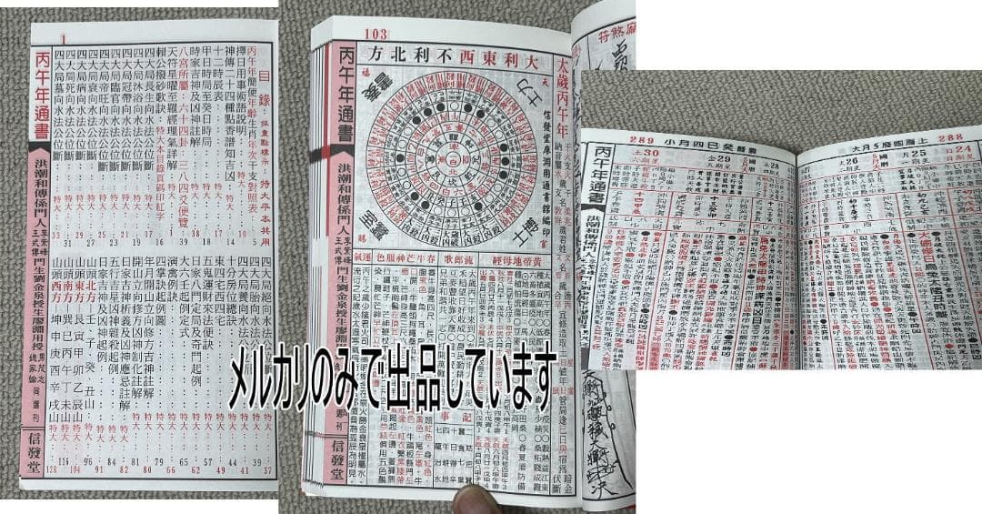 来年2026年版 擇日（たくじつ）風水 廖淵用通書便覽 通書便覧（No.6）