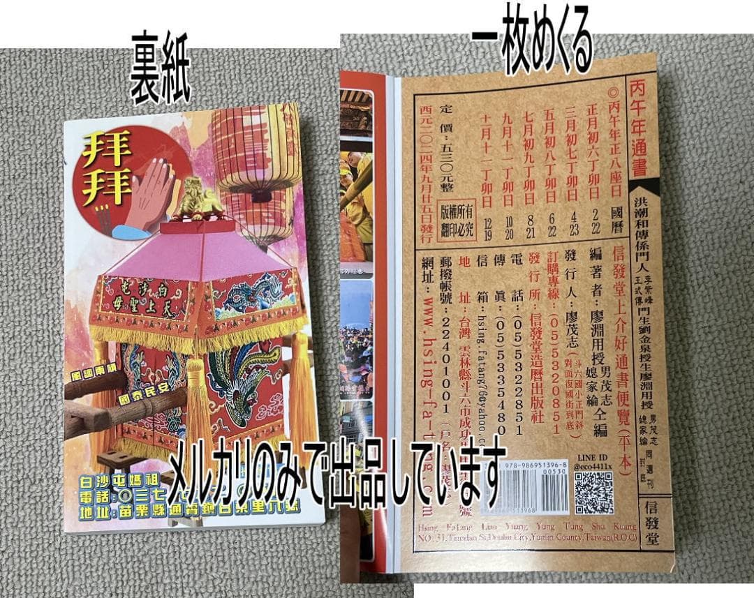 来年2026年版 擇日（たくじつ）風水 廖淵用通書便覽 通書便覧（No.6）