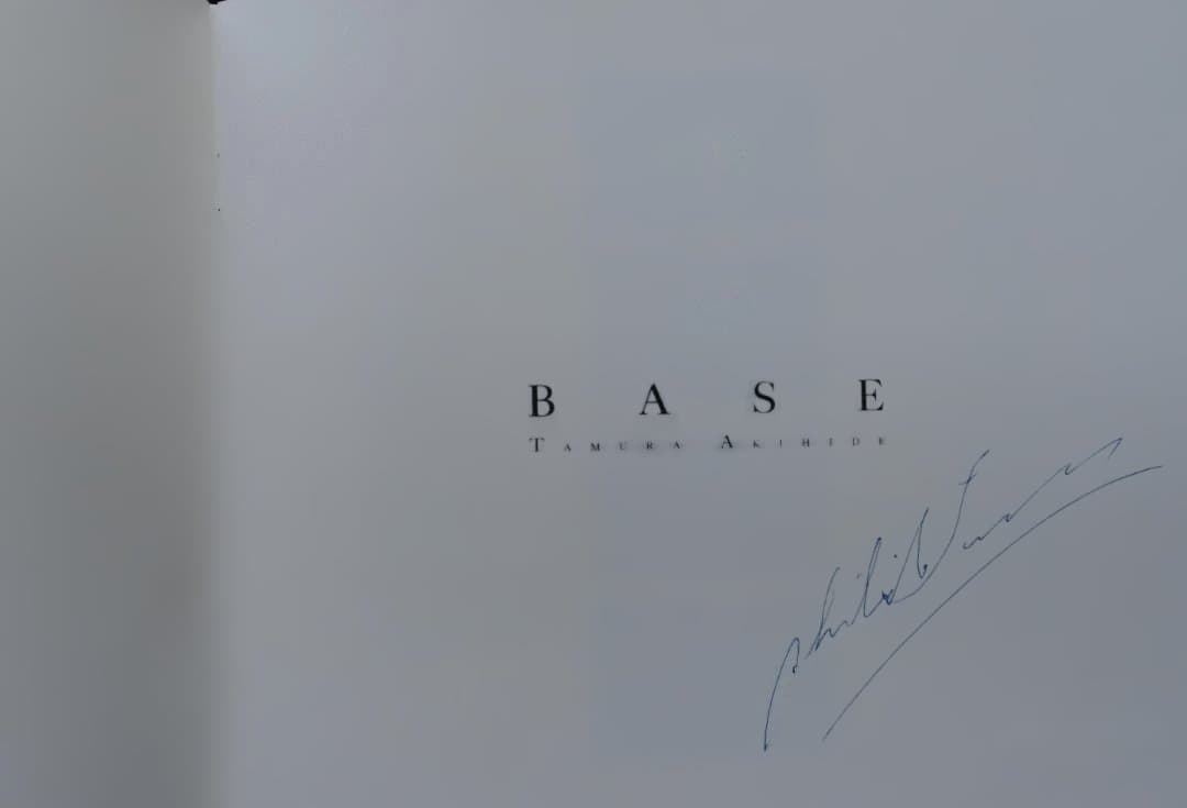 【BASE：田村彰英】著者サイン入り　★新品・未読品・美本
