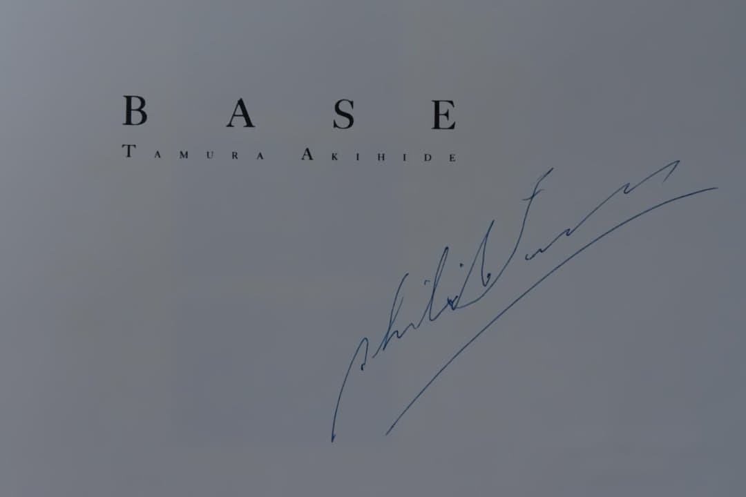 【BASE：田村彰英】著者サイン入り　★新品・未読品・美本