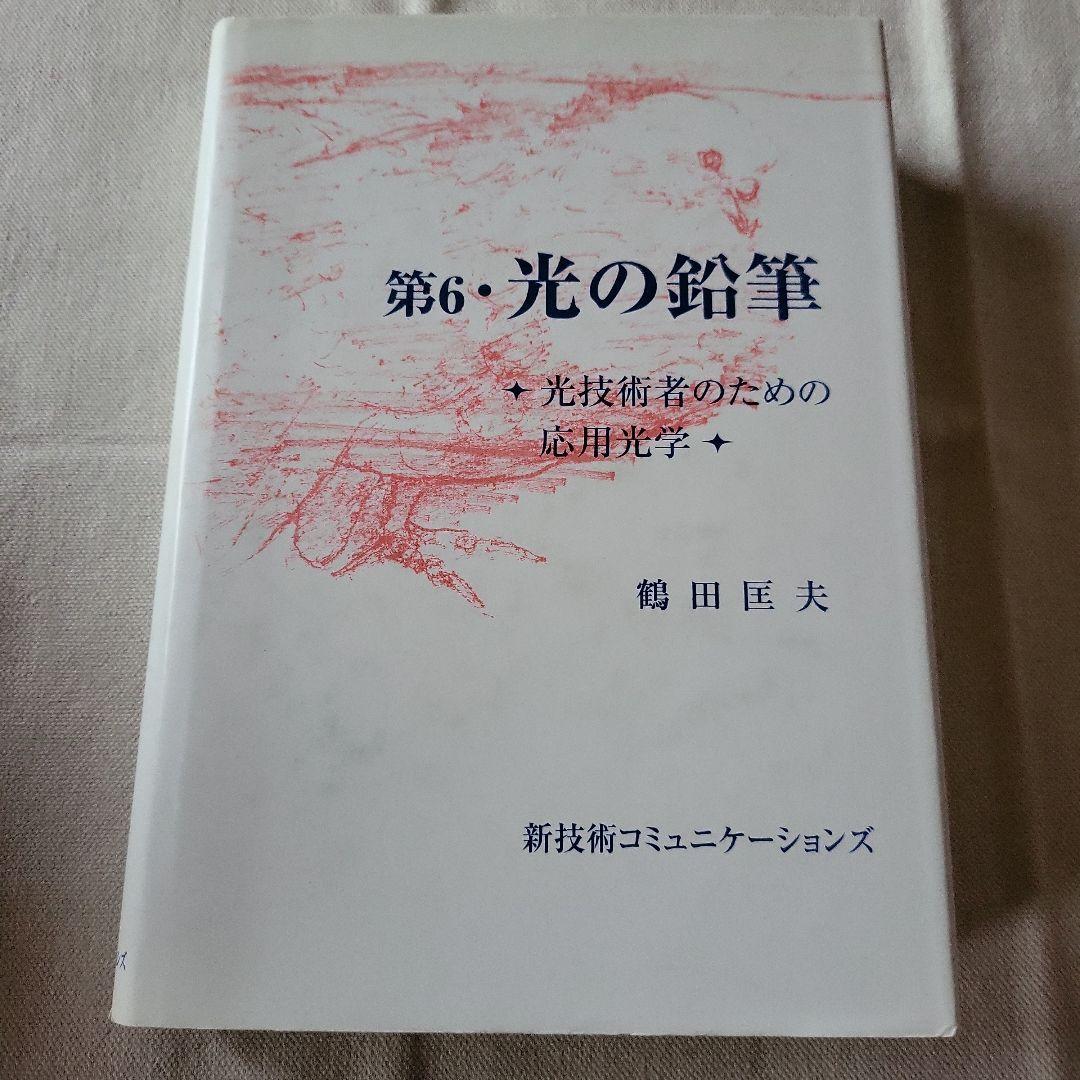 光の鉛筆 5冊セット